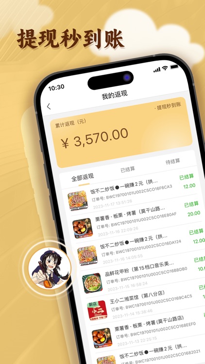 晓晓优选-外卖霸王餐返利红包优惠