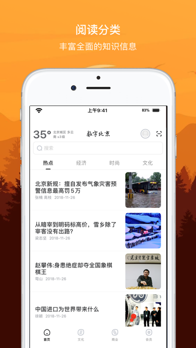 数字北京 Screenshot