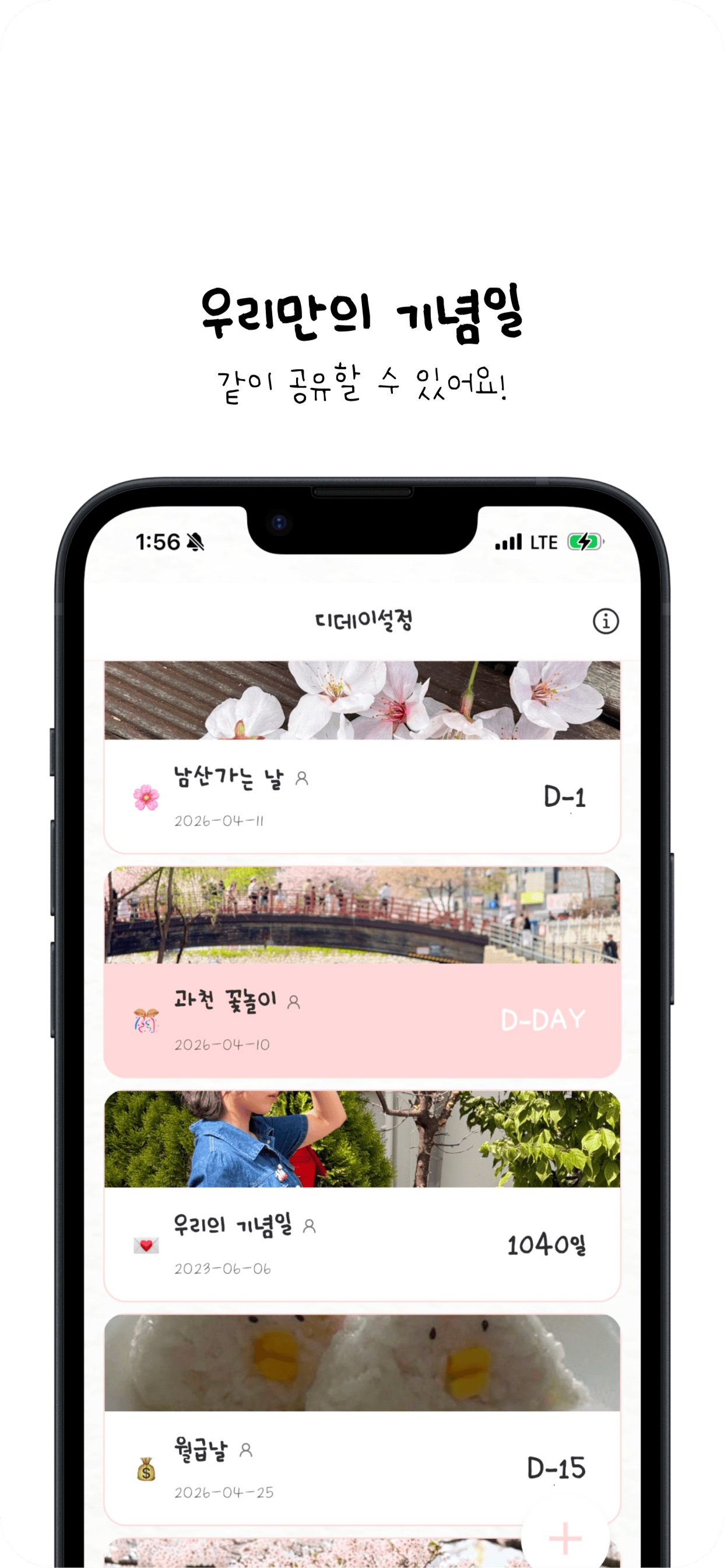 우디 - 우리들의 커플 다이어리 screenshot 6