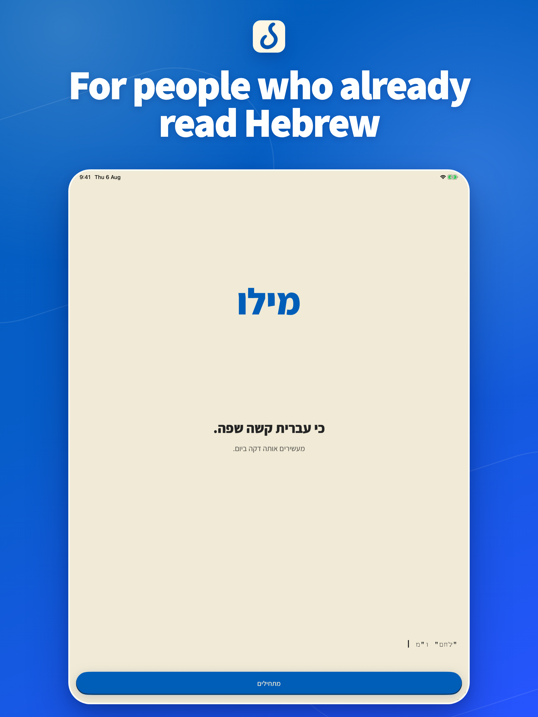 Milo: Master Hebrew Vocabulary screenshot 14