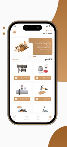 صيانة منزلى screenshot