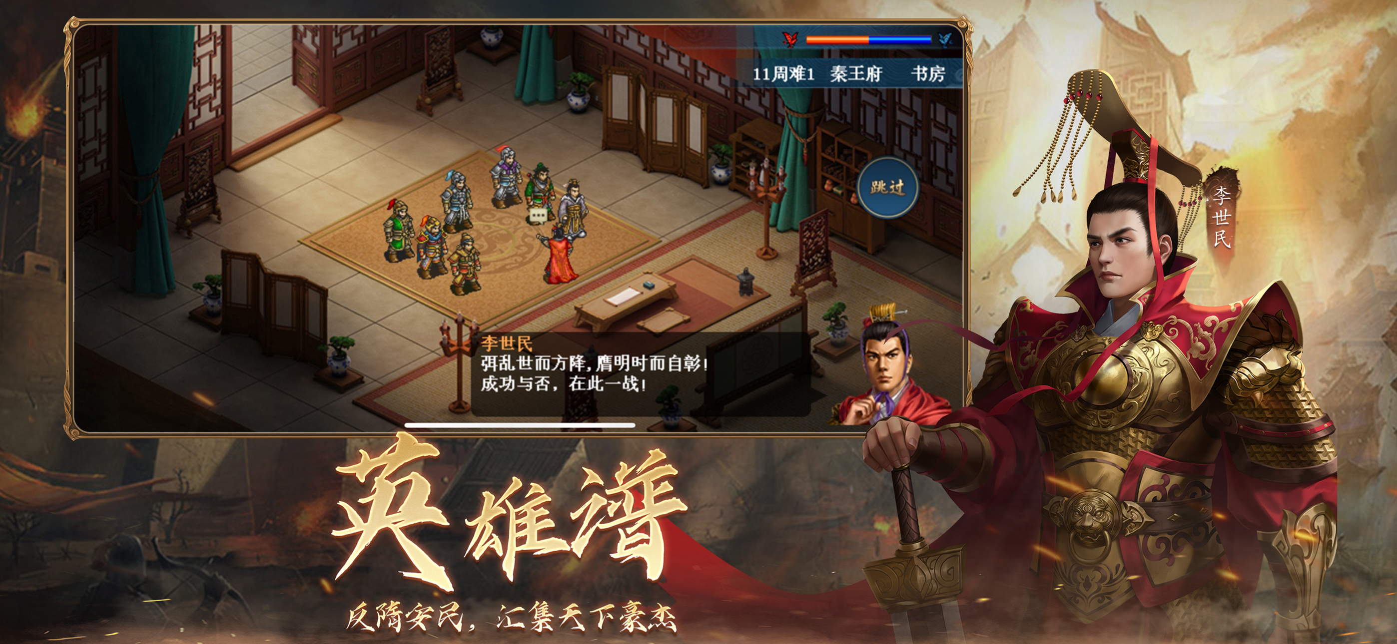 隋唐英杰传（经典SLG策略战棋）