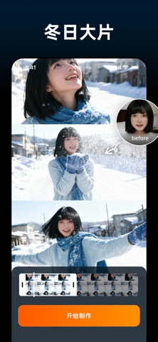 AI视频图片生成器,照片成电影大片与头像写真: Flow剪 screenshot