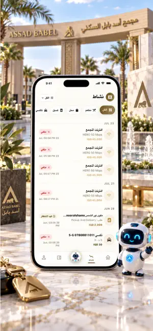 مجمع اسد بابل screenshot 3