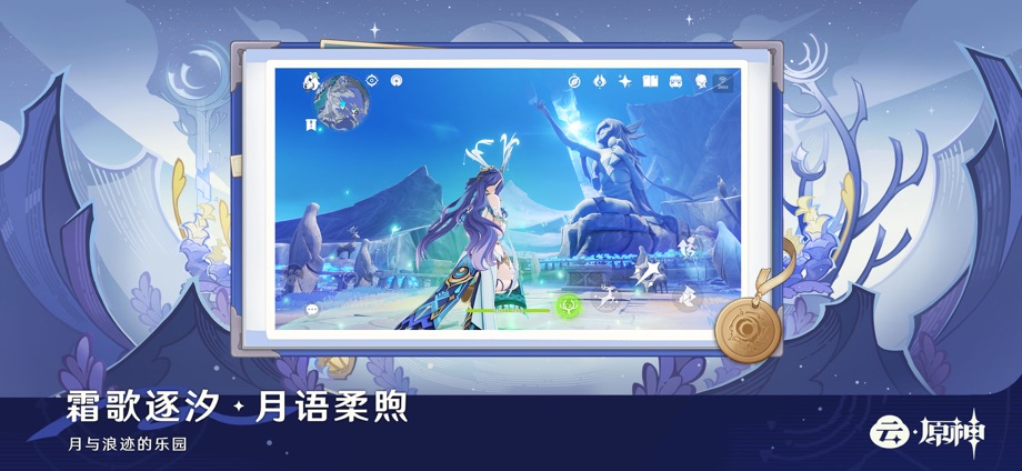 云·原神 截图