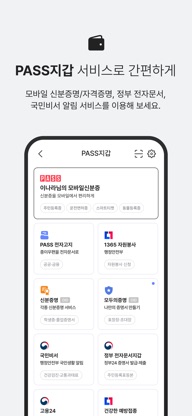 PASS by SKT screenshot 5