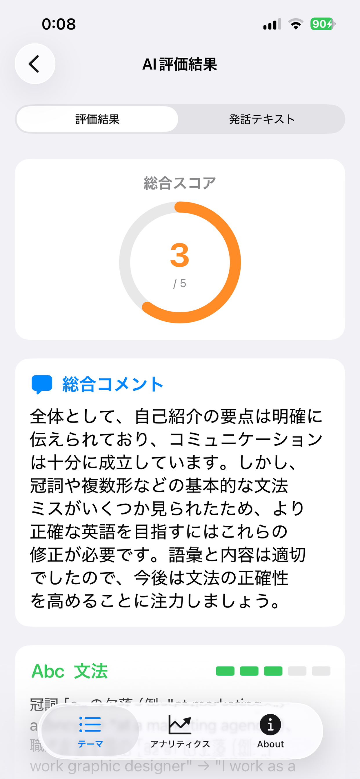 AI英会話スピードトレ
