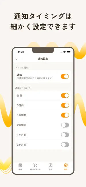 ソナエノート - 防災備蓄品を管理するアプリ screenshot 4