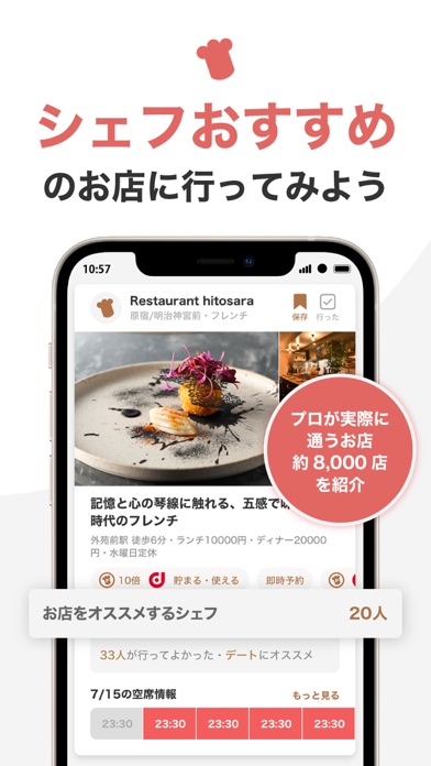 ヒトサラ-シェフがオススメするグルメ店を探せるグルメ アプリのおすすめ画像5