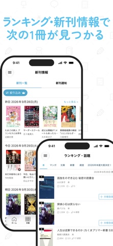 読書管理ブクログ - 本棚/読書記録 iPhone screenshot 8