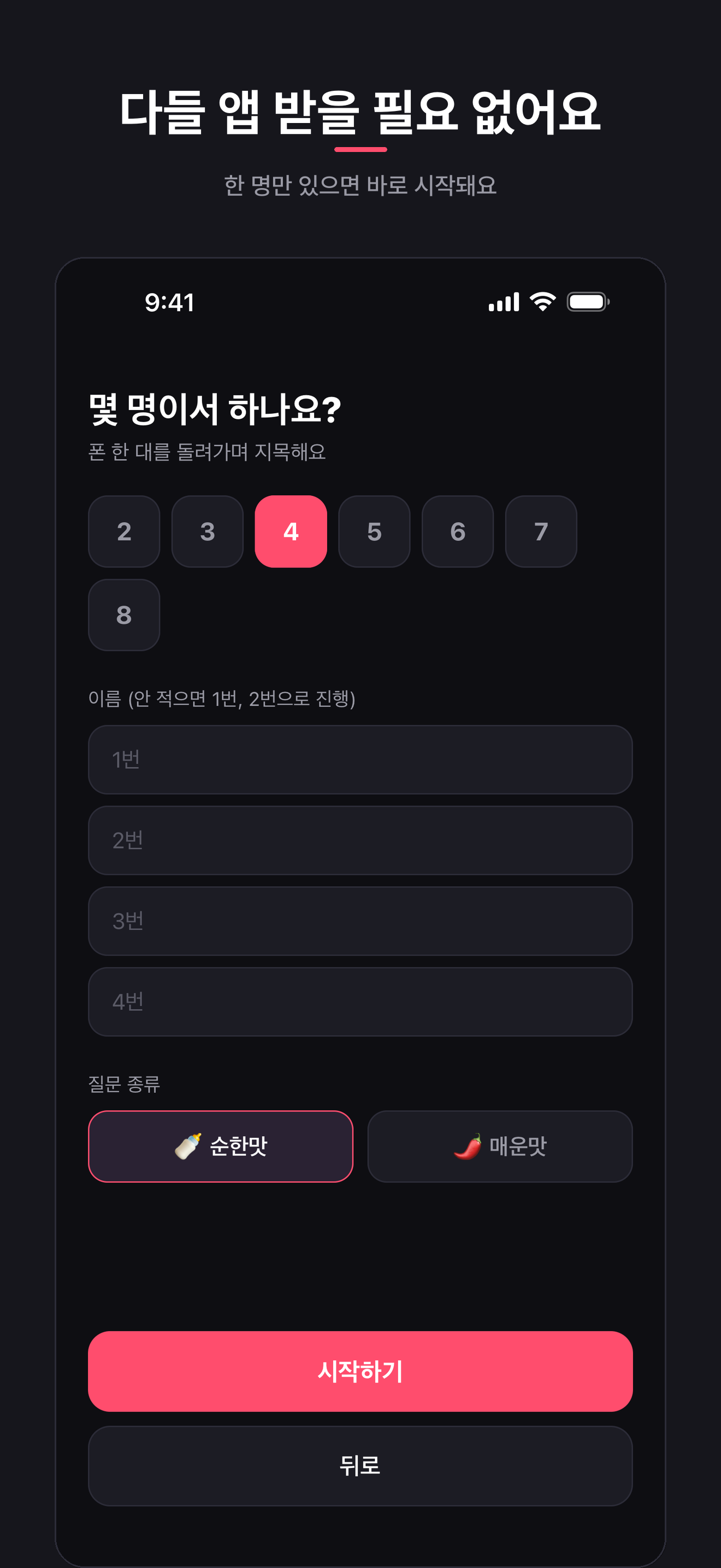 픽잇 - 다같이 지목게임 screenshot 2