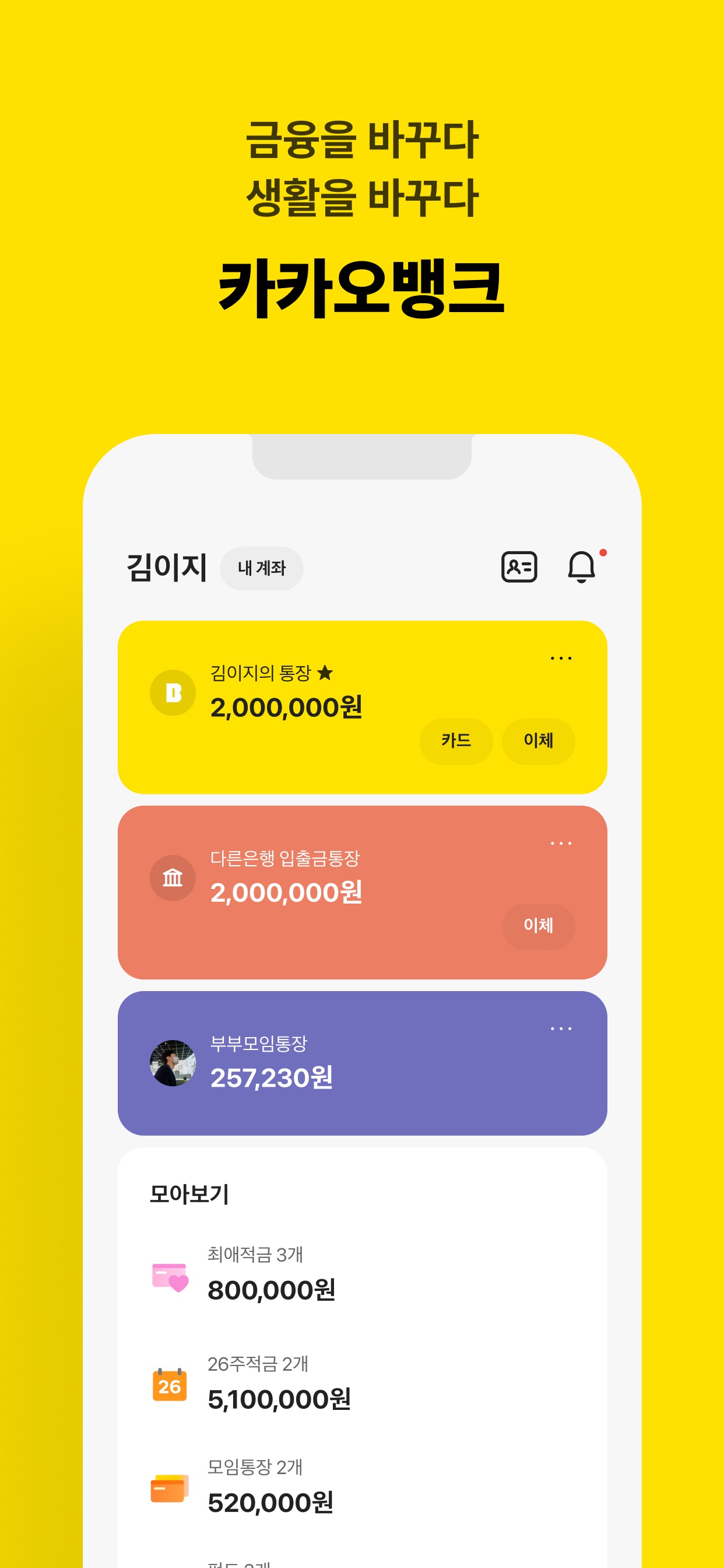 카카오뱅크 스크린샷 1