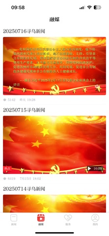 寻乌融媒 app screenshot 2