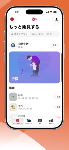 LENGOでベトナム語を学ぶ のスクリーンショット