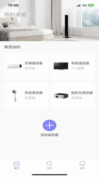空调遥控器-空调万能遥控器手机遥控 Screenshot