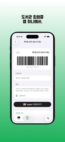 책잇아웃 - 독서를 더 편하게 screenshot