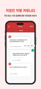 스카이피플(스피): 인증 소개팅 + 직장인 커뮤니티 screenshot #10 for iPhone