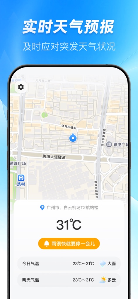 经纬度指南针-测方位实时海拔天气相机 - A previsão detalhada do tempo mostra a temperatura atual de 31°C e alertas sobre mudanças climáticas, juntamente com o mapa de localização para contextualizar as informações.