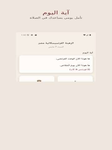 OFM egypt iPad screenshot