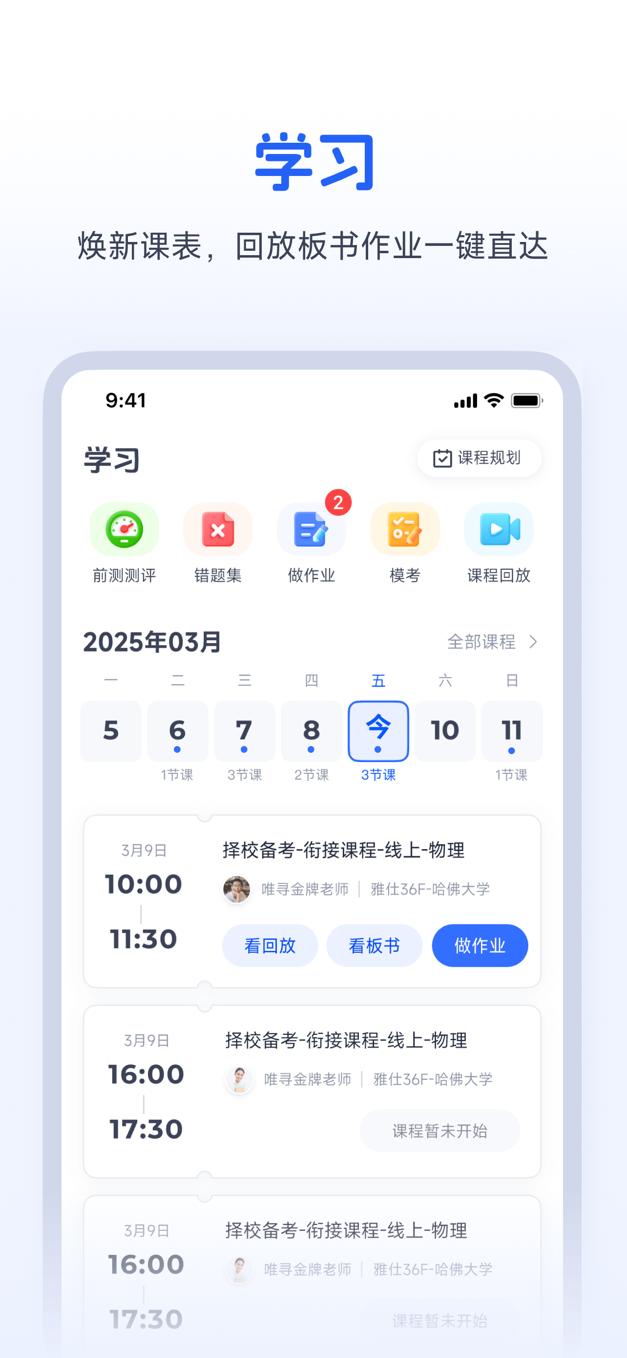 唯寻网校