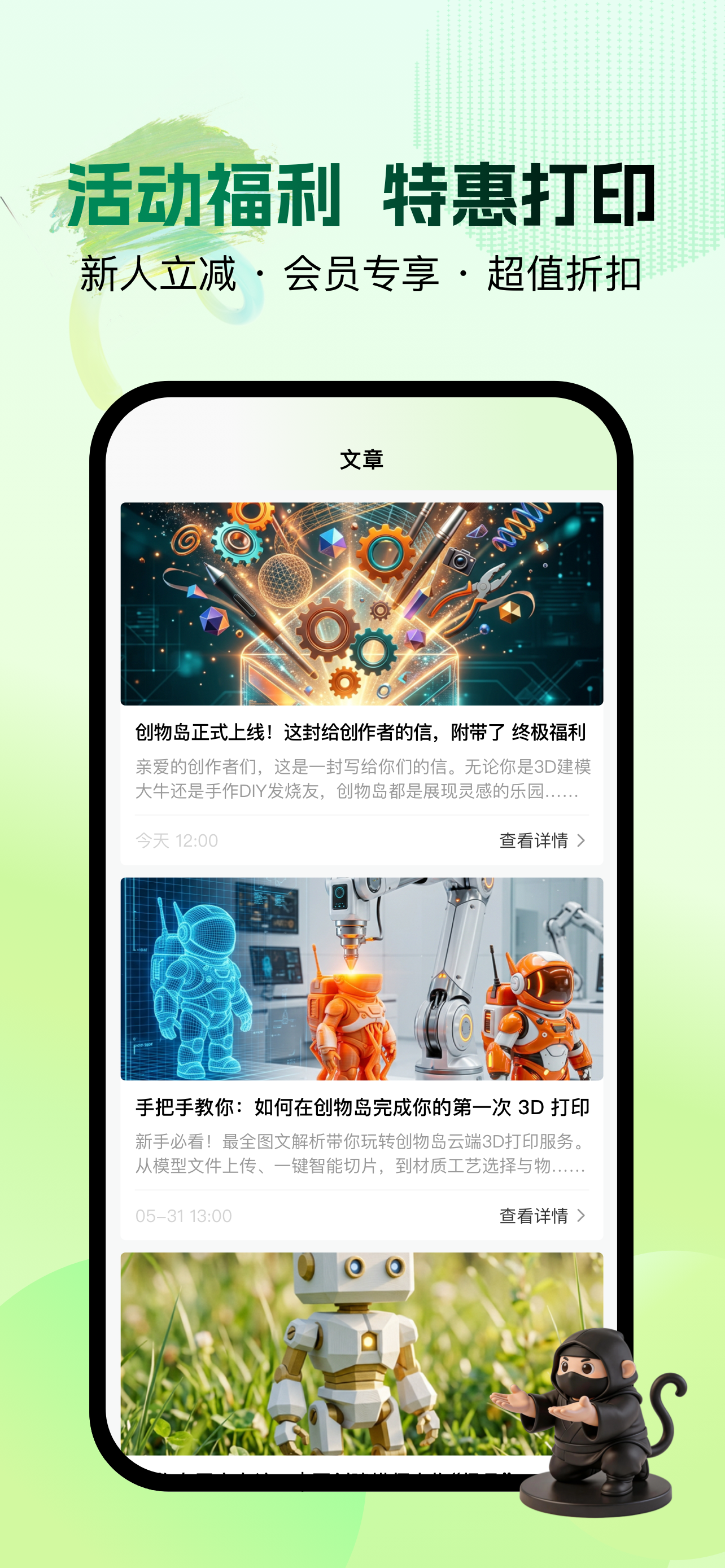 创物岛 - 让3D打印触手可及 screenshot 4