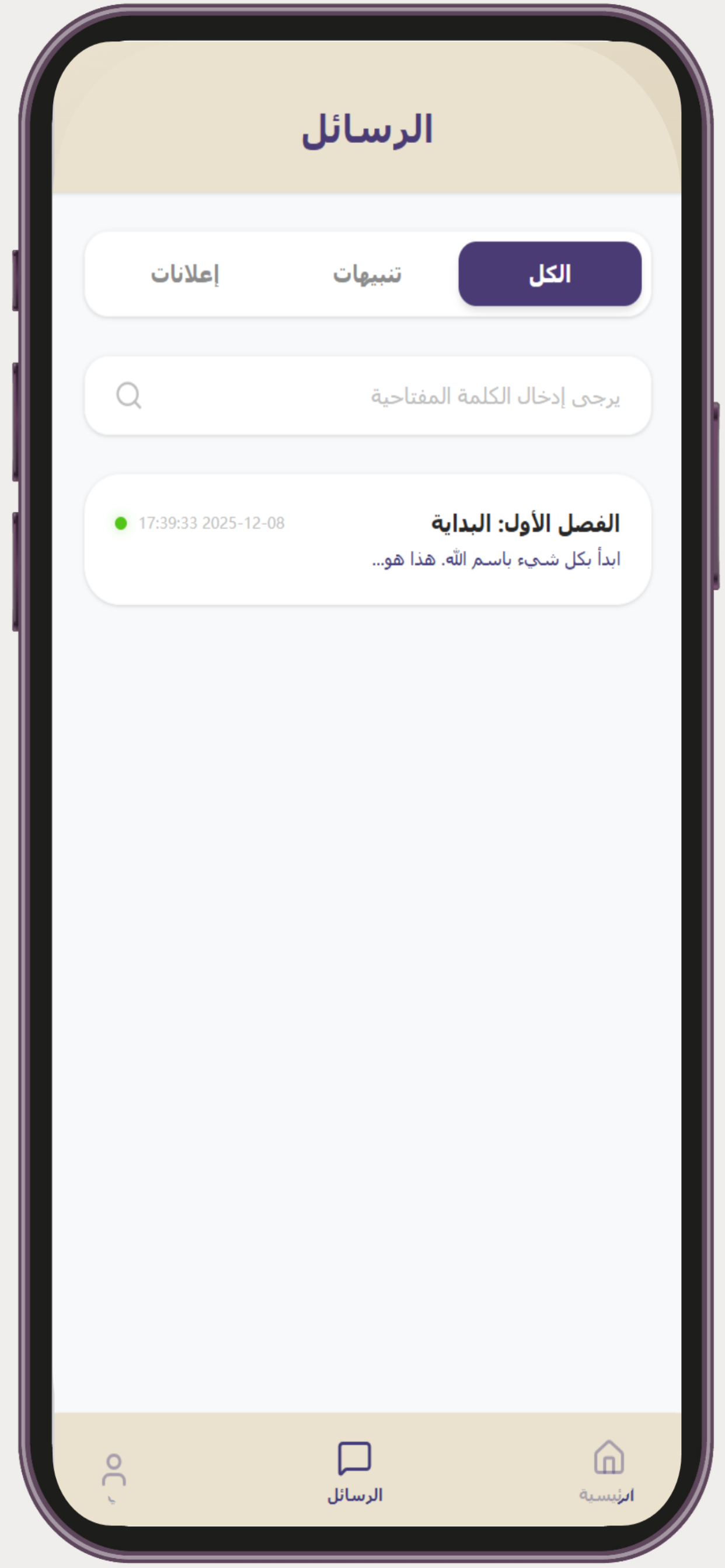 Raqeeb الحافلة | AR-Bus screenshot 2