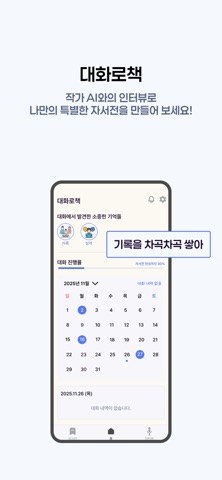대화로책 iPhone screenshot
