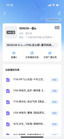 店音-连锁店音乐 screenshot