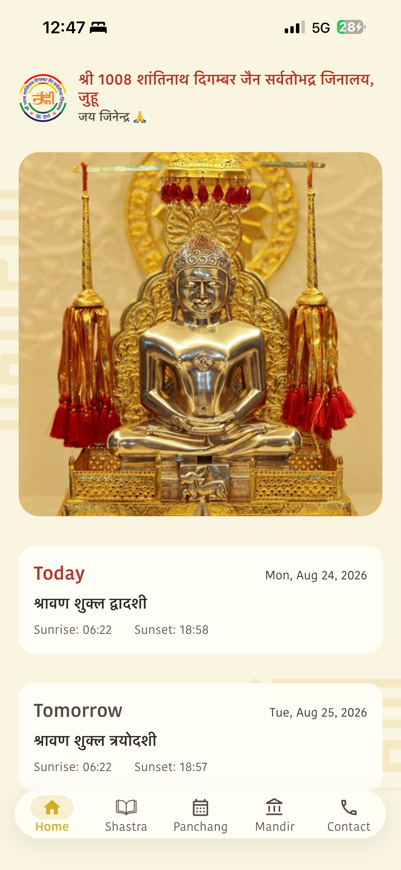 JuhuJainMandir