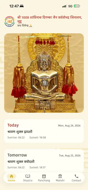 JuhuJainMandir screenshot 1