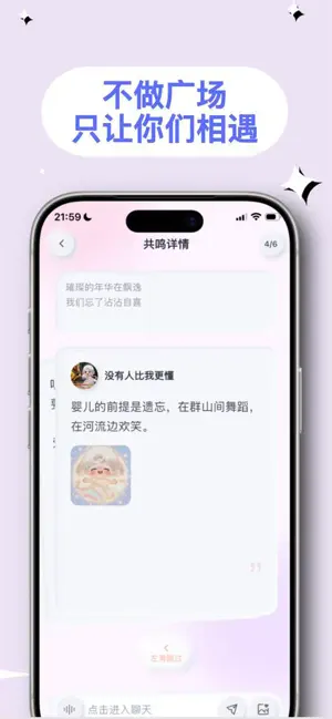 你的话 - 懂你的人在这 screenshot 4