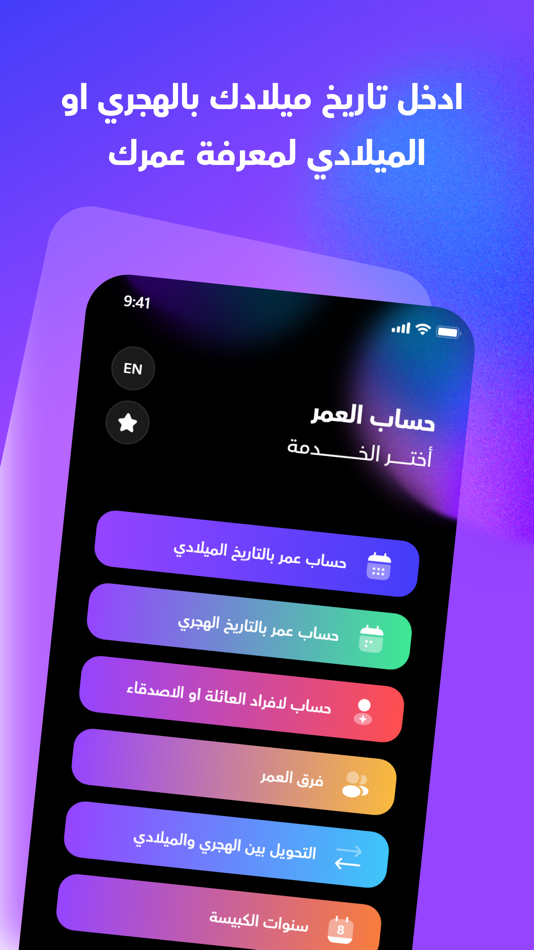 #1. حساب العمر هجري ميلادي (iOS) 由: MOHAMMED HIJAZY