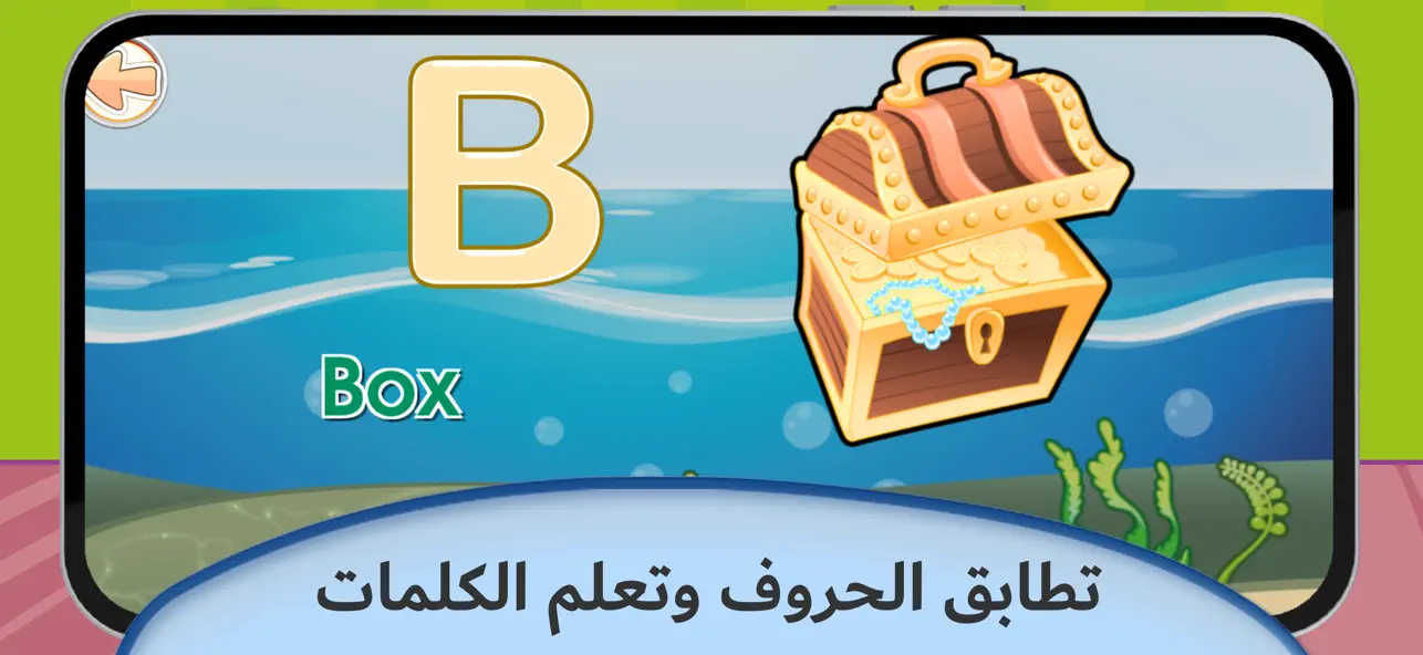 Screenshot #2 pour روضة الحروف و الكلمات بريميوم
