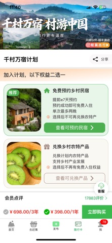 嗨走乡村-乡村旅游上嗨走乡村 screenshot