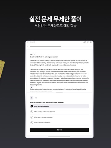 26초 - 초고속 단어 암기 iPad screenshot 5