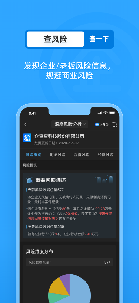企多少-全国企业信用信息查询平台 screenshot 3