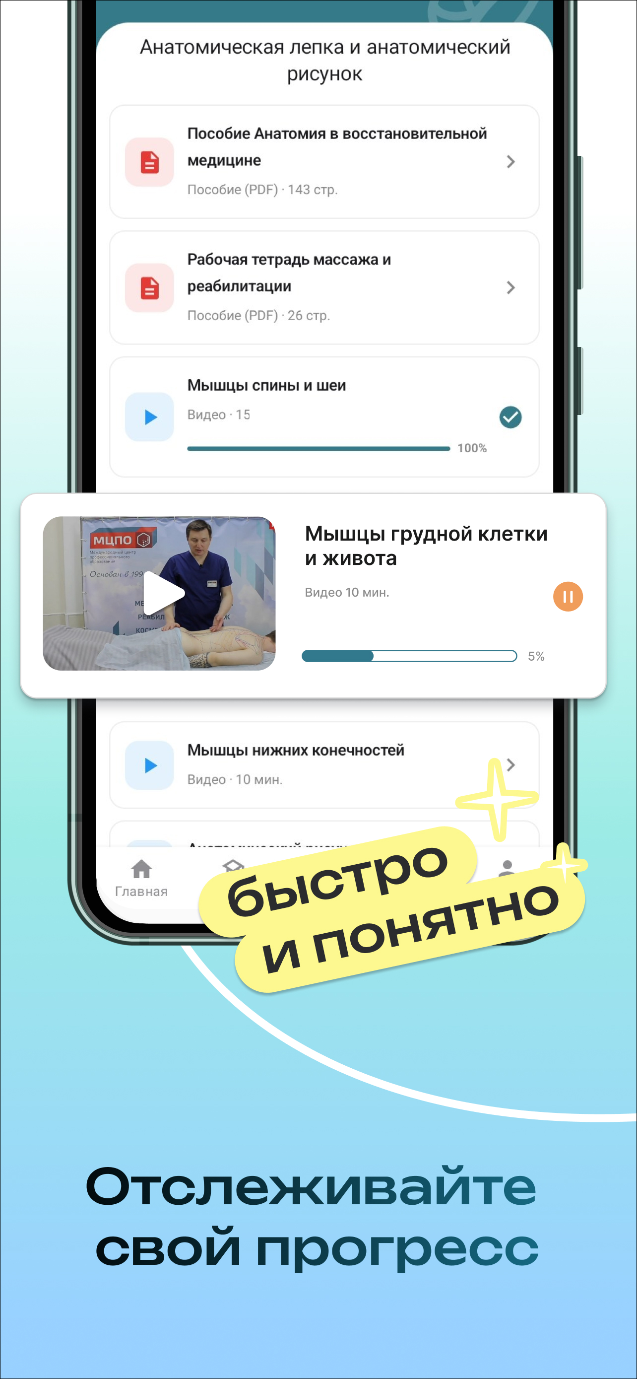 Мирк Траектория ЛК screenshot 4