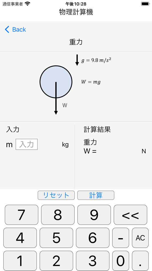 #2. 物理計算機 (iOS) By: Risako Asai