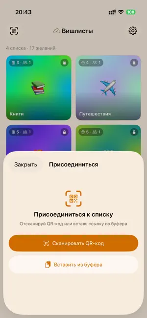 IWish — Вишлист screenshot 3