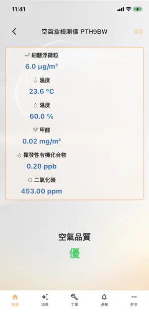 enGo智慧管家 screenshot 3