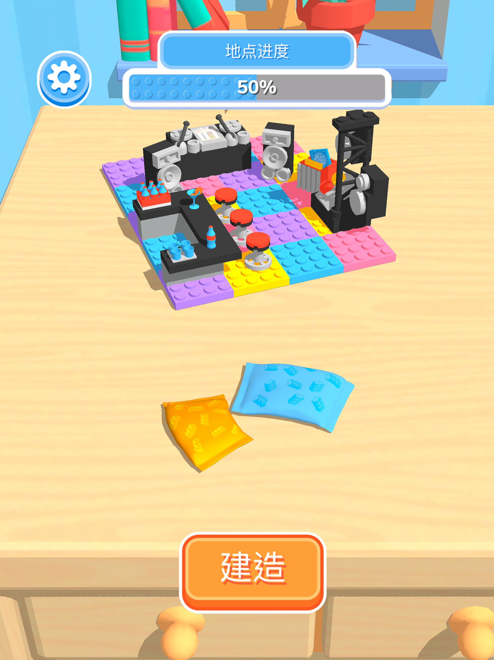 积木派对 Construction Set