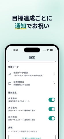 禁煙マネージャー：衝動記録と200の対処法 のスクリーンショット
