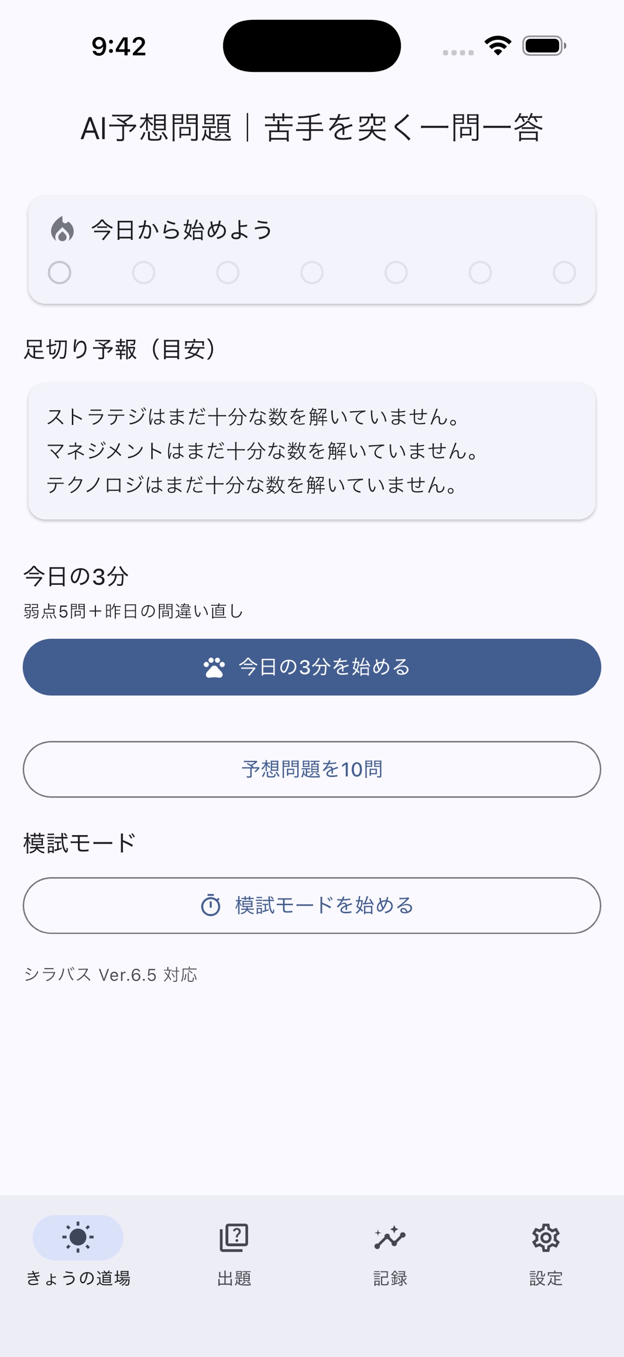 Screenshot 1 of AI予想問題｜苦手を突く一問一答