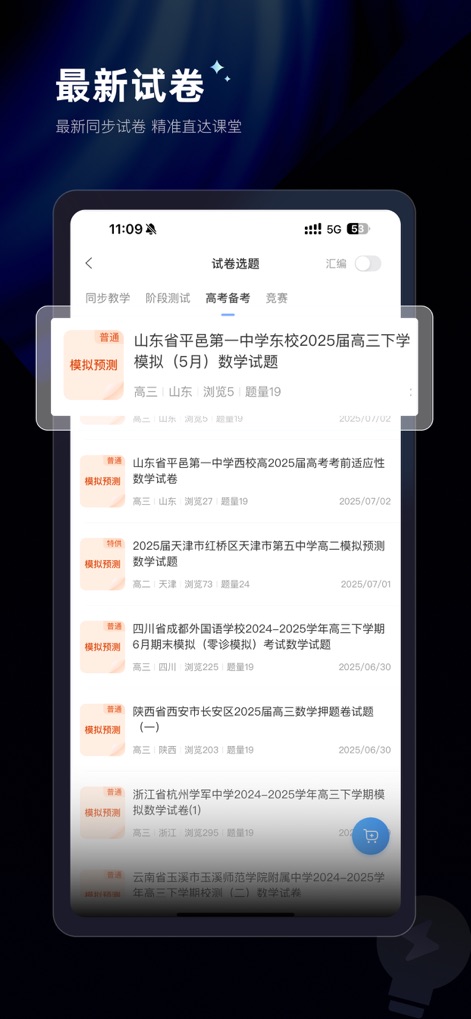 组卷-中小学智能题库 - Users can explore an extensive collection of "Latest Test Papers," filtered by categories such as "Synchronous Teaching" and "Gaokao Preparation," to access relevant practice materials.