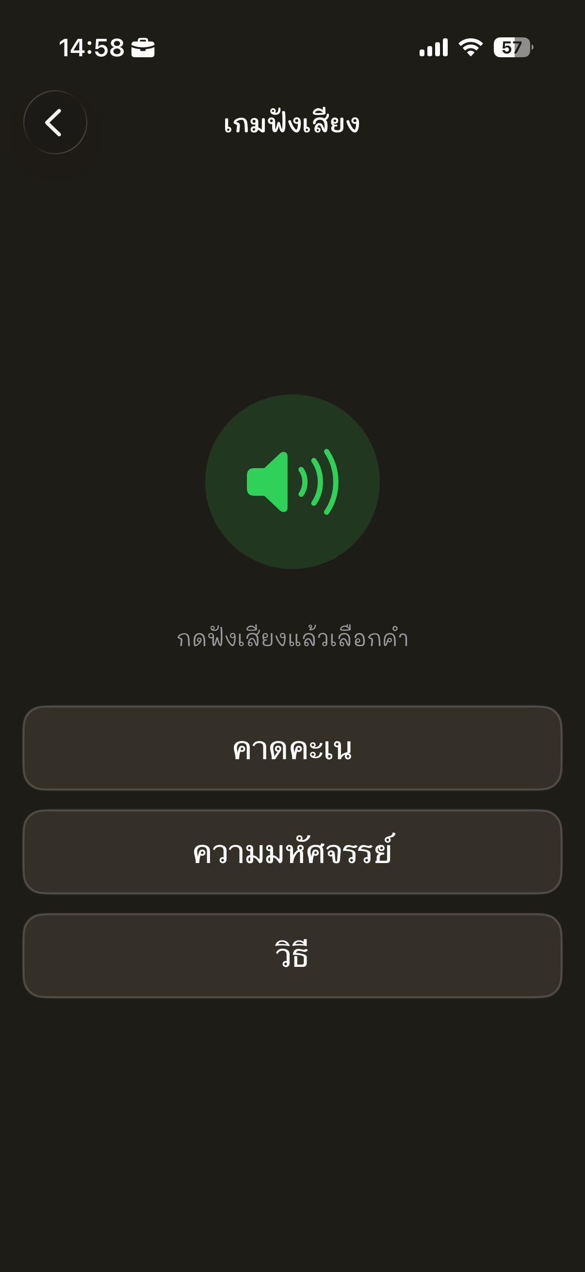 ช่วยฉันอ่านออก screenshot 4