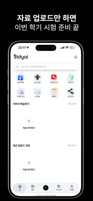 스터디 AI - 강의 자동 필기, PDF 요약, 퀴즈 iPhone screenshot 1