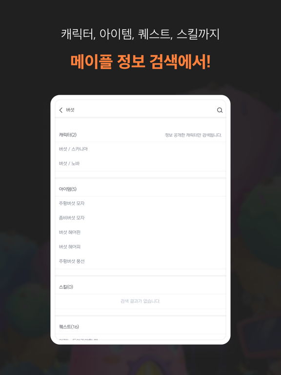 메이플핸즈+ iPad screenshot 8