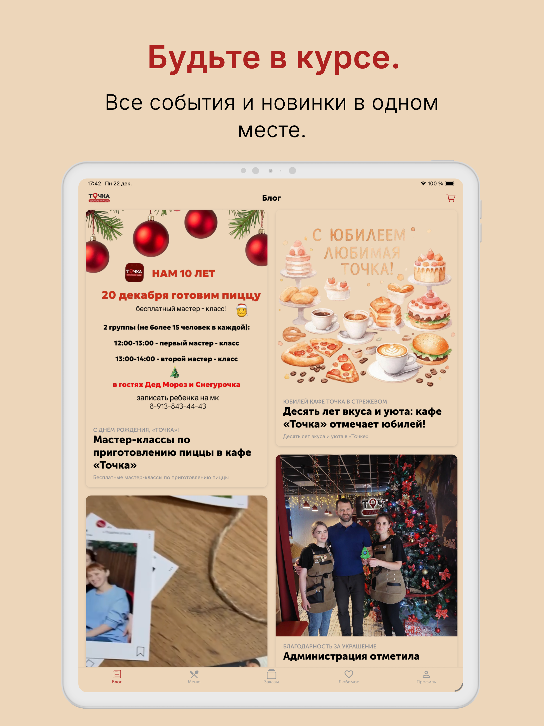 Точка Кафе