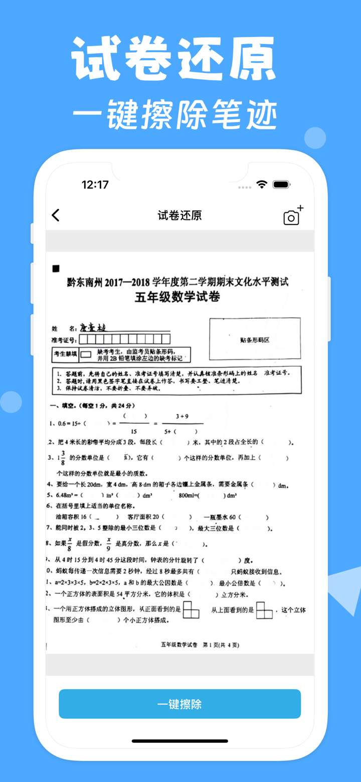 试卷还原-错题打印机、学习错题本、文字提取 screenshot 2