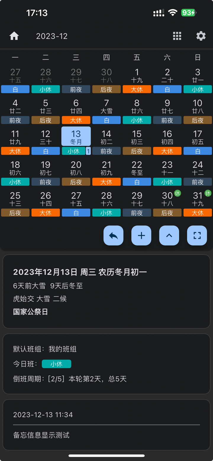 倒班日历-排班助手 screenshot 6